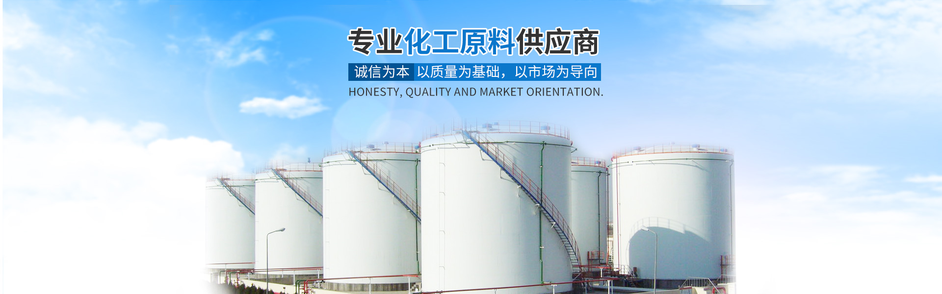 中国体育竞猜网_化工原料销售|化学溶剂|建筑化工材料销售|金属加工液|环保材料销售